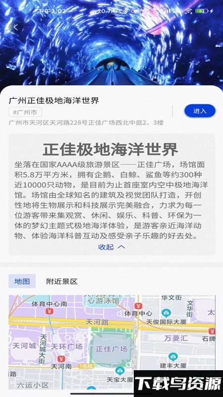 集优旅行app截图2