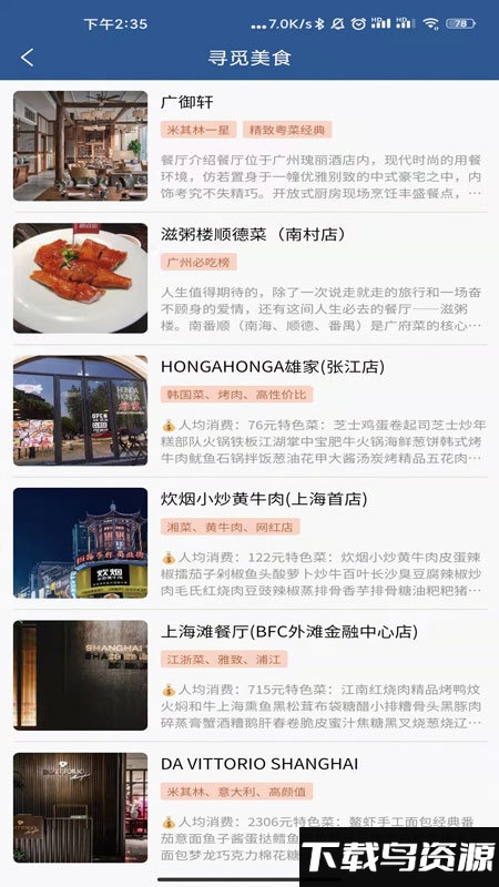 集优旅行app截图3