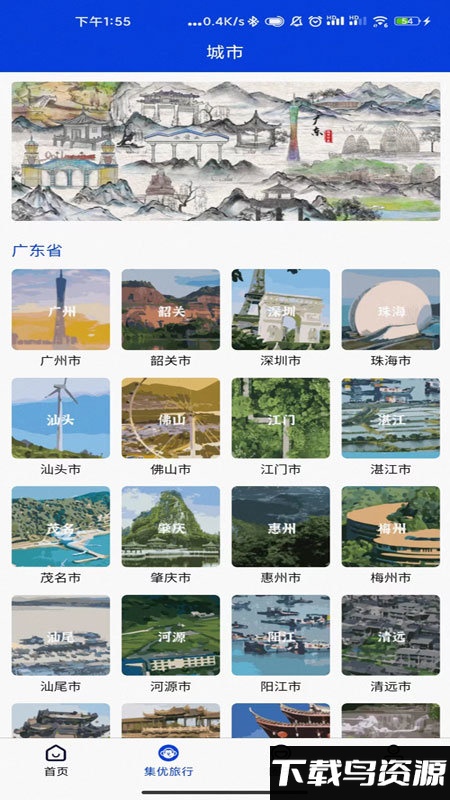 集优旅行app截图4
