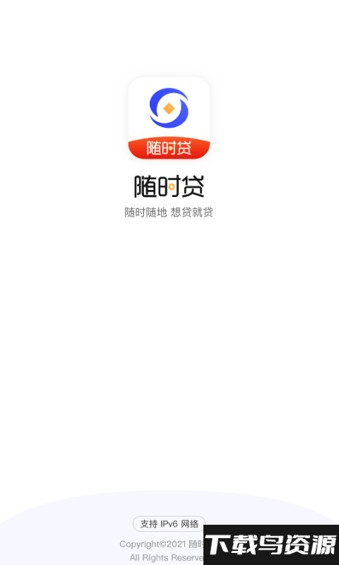 随时贷平台截图1