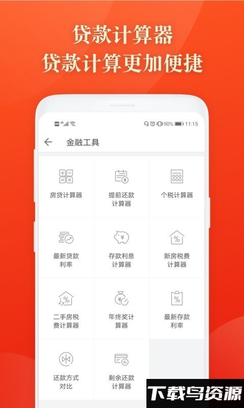 随时贷平台截图2
