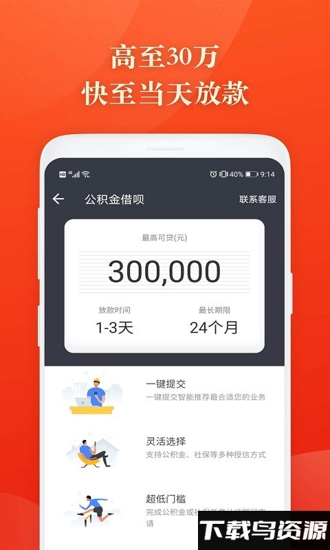 随时贷平台截图3