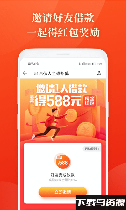 随时贷平台截图4