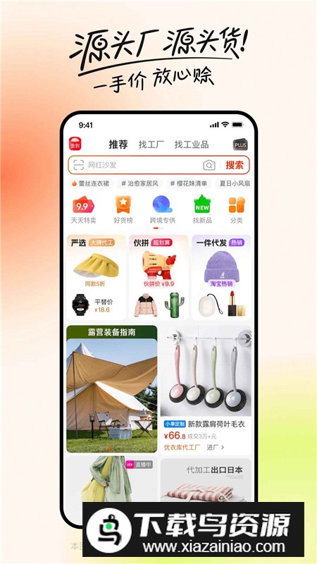 阿里巴巴1688批发网官方手机版截图1
