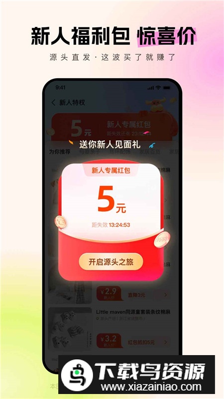 阿里巴巴1688批发网官方手机版截图2