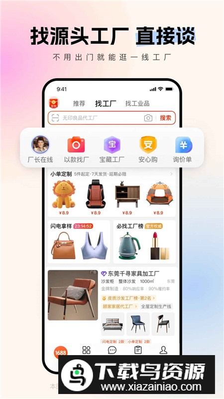 阿里巴巴1688批发网官方手机版截图3