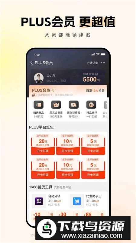 阿里巴巴1688批发网官方手机版截图5