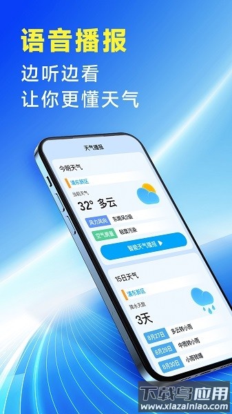 放心天气预报app截图1