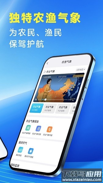 放心天气预报app截图3