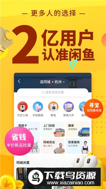 闲鱼买卖二手交易app官方最新版截图1