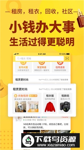 闲鱼买卖二手交易app官方最新版截图3