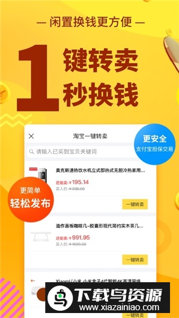 闲鱼买卖二手交易app官方最新版截图4
