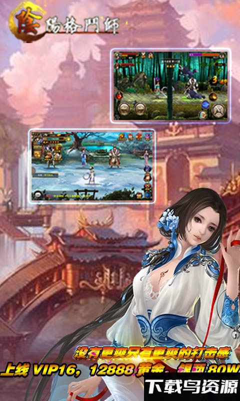 阴阳格斗师游戏官方版截图1