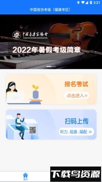 音协福建考区app官方版截图3