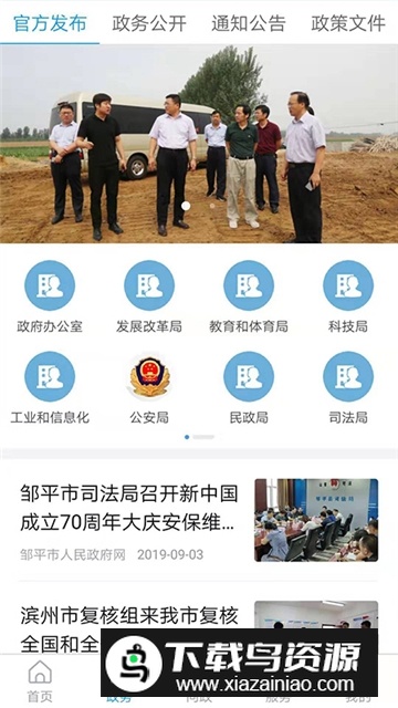 邹平融媒手机客户端app官方版截图1