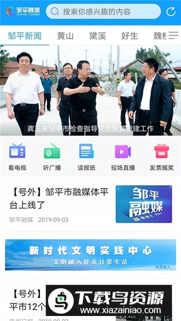 邹平融媒手机客户端app官方版截图2