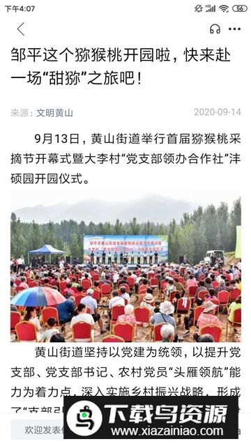邹平融媒手机客户端app官方版截图3