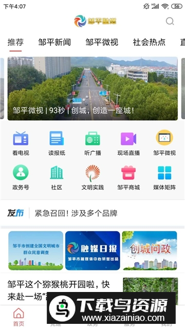 邹平融媒手机客户端app官方版截图4