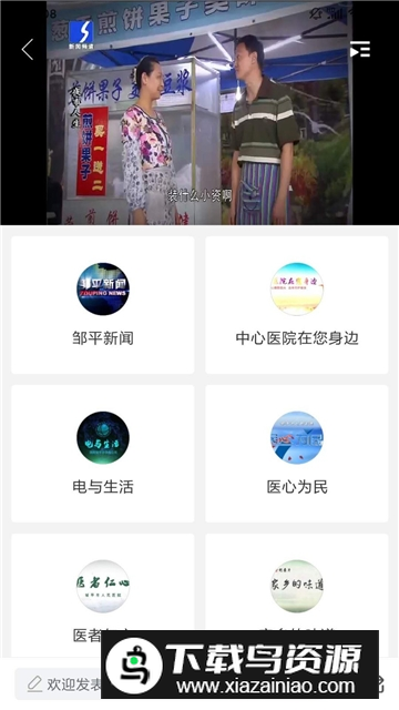 邹平融媒手机客户端app官方版截图6