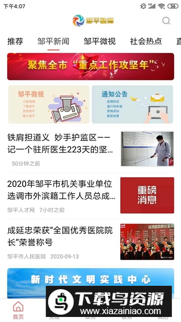 邹平融媒手机客户端app官方版截图7