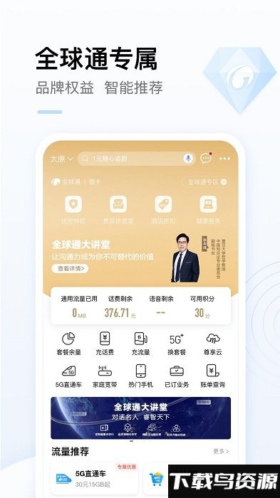 防城港网上移动营业厅app截图2