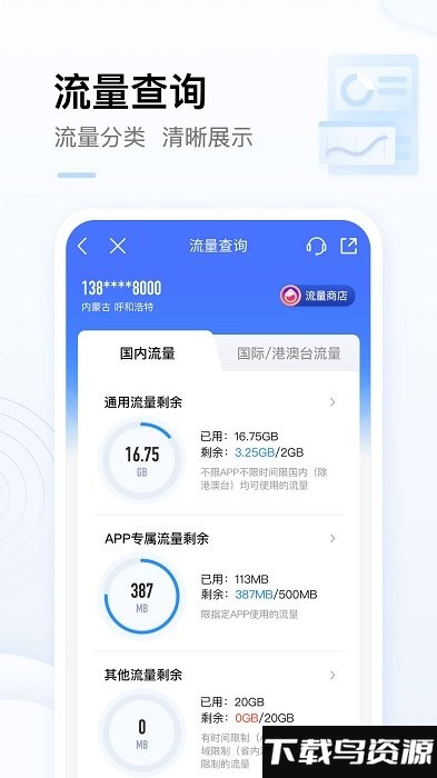 防城港网上移动营业厅app截图3