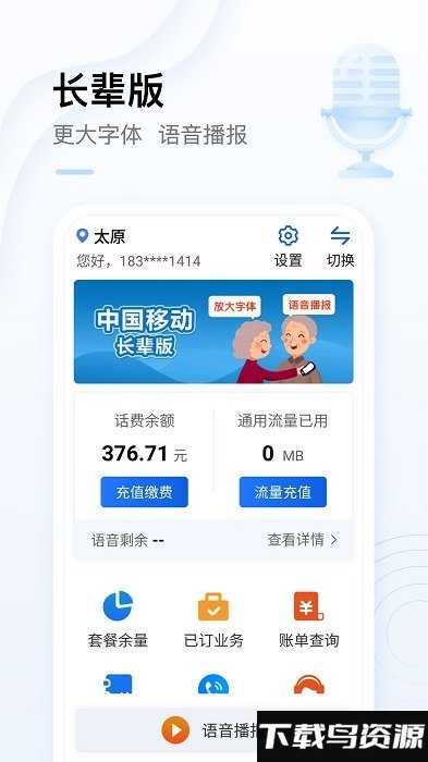 防城港网上移动营业厅app截图4