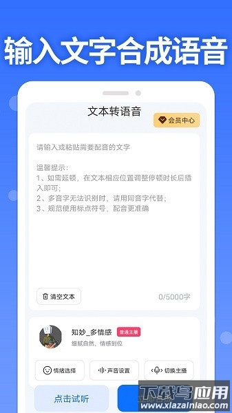 配音大师免费版(智能配音助手)截图1