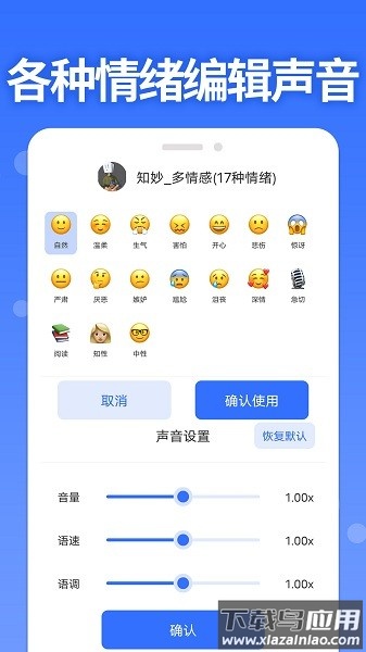 配音大师免费版(智能配音助手)截图2