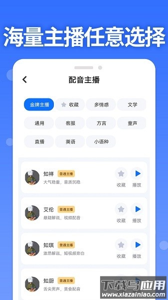 配音大师免费版(智能配音助手)截图3