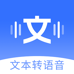 配音大师免费版(智能配音助手)