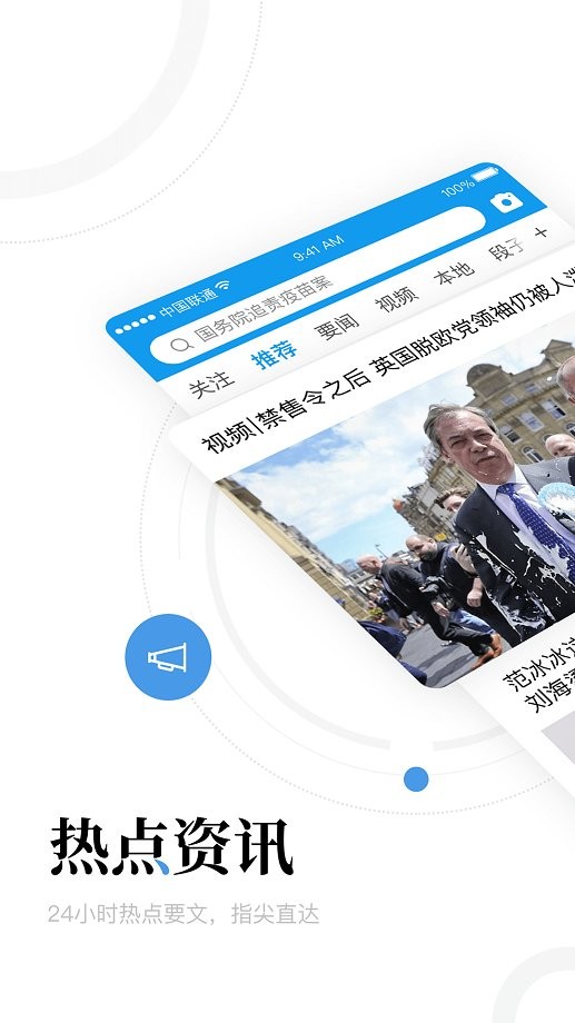 新闻资讯客户端下载