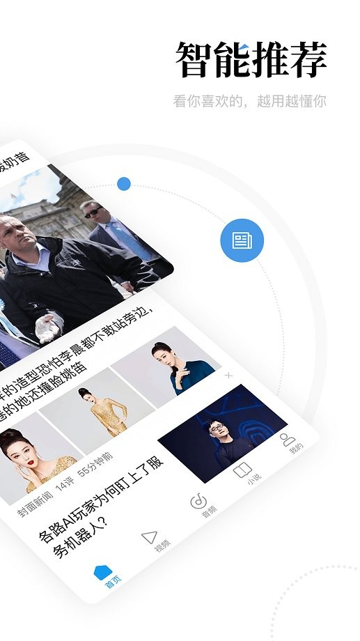 一点资讯手机客户端截图1