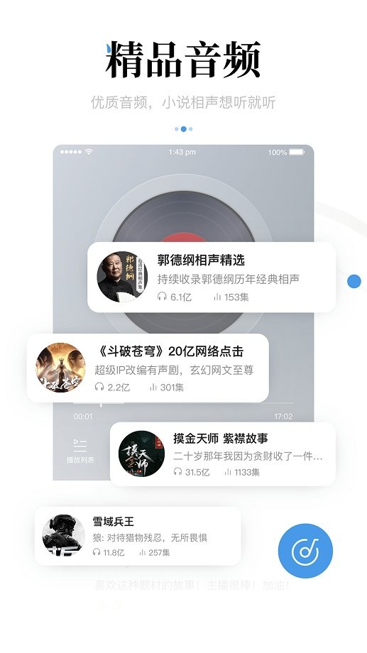 一点资讯手机客户端截图2