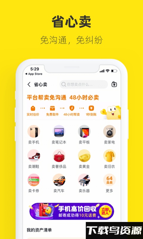 闲鱼5.7.9版截图1