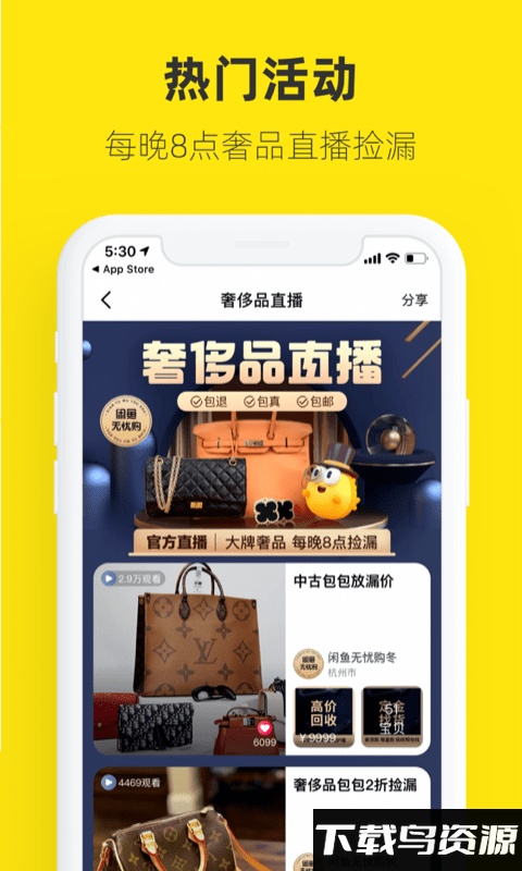 闲鱼5.7.9版截图3