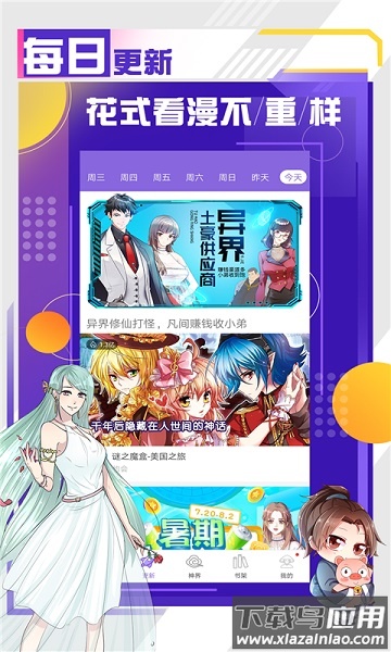 神漫画app下载