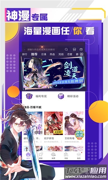 神漫画免费版截图1