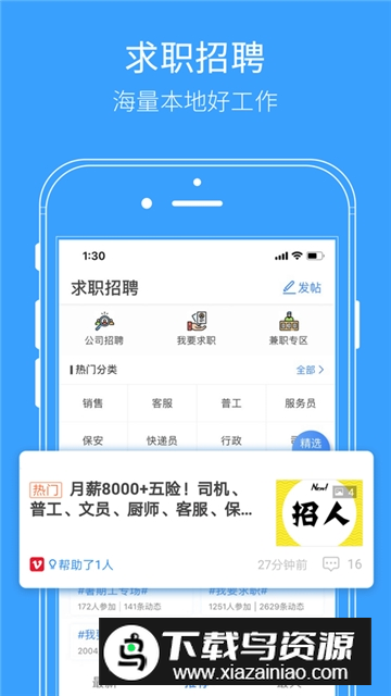 通州生活圈最新版app客户端截图1