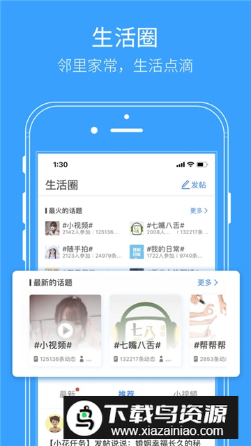 通州生活圈最新版app客户端截图2
