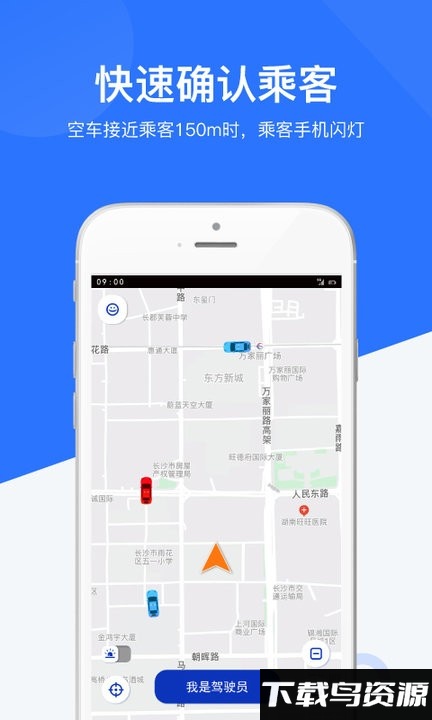 闪笛出行司机端app截图1