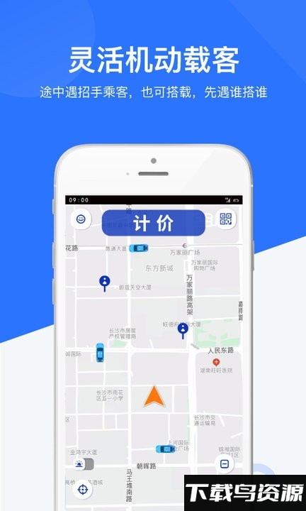 闪笛出行司机端app截图2