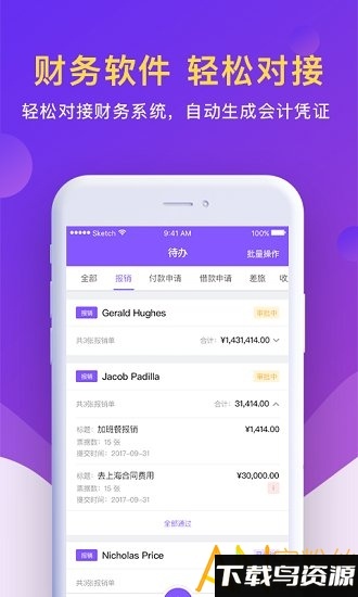 闪电报销app截图1