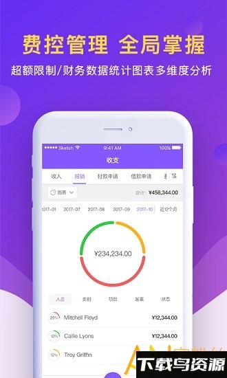 闪电报销app截图2