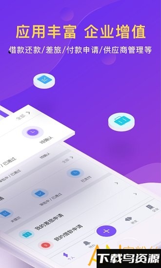 闪电报销app截图3