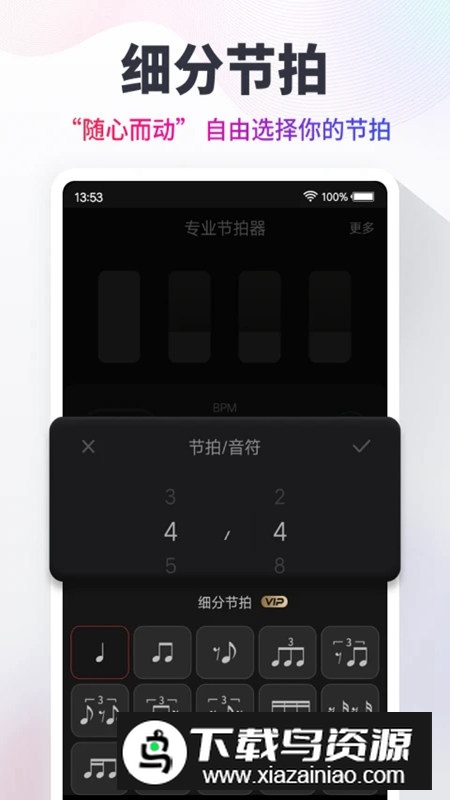音乐节拍器免费完整版截图3