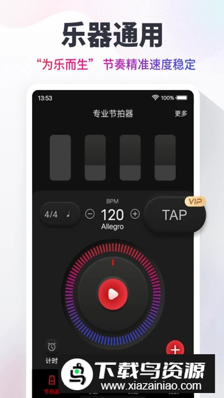 音乐节拍器免费完整版截图4