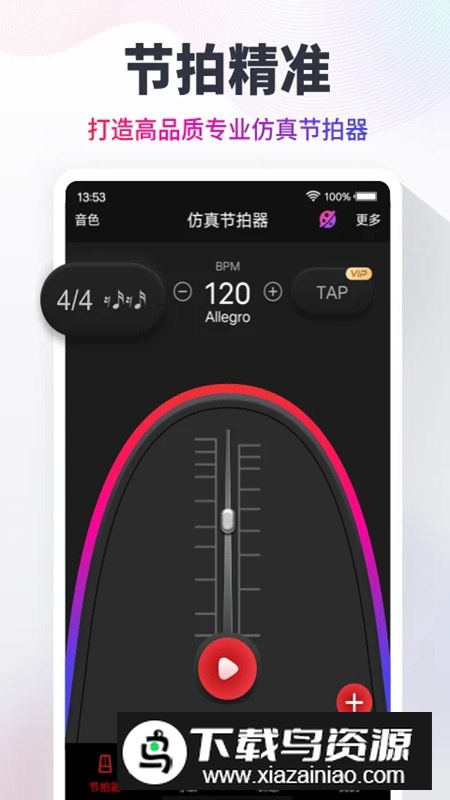 音乐节拍器免费完整版截图5