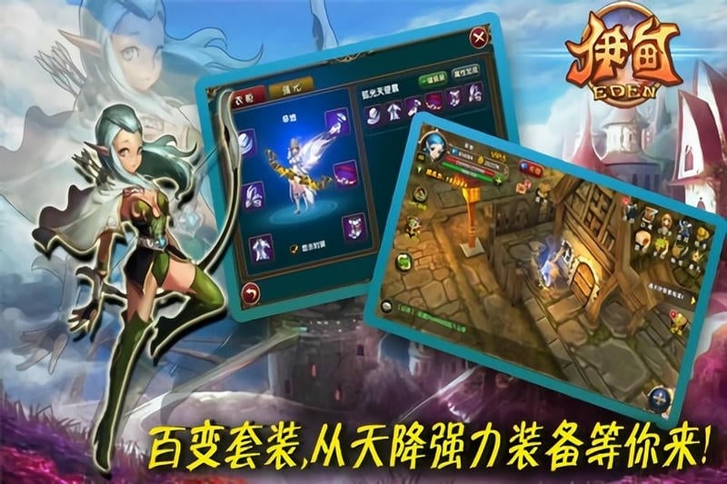 伊甸手游下载