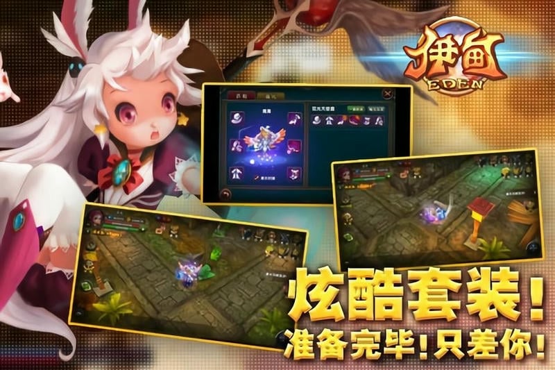 伊甸最新版截图1